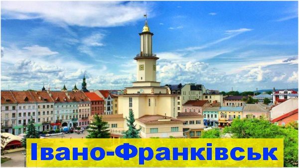 Iвано_Франк-1