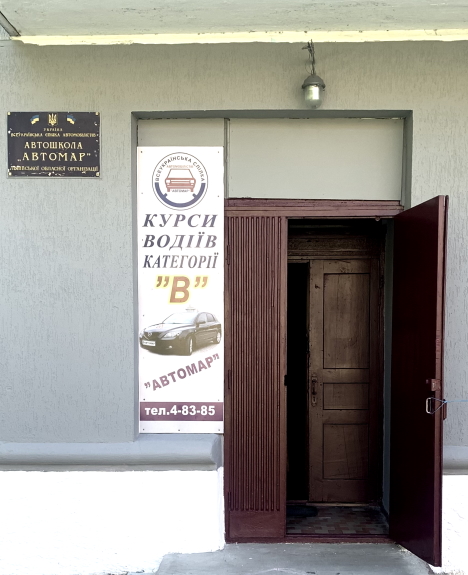 Автомар_АШ