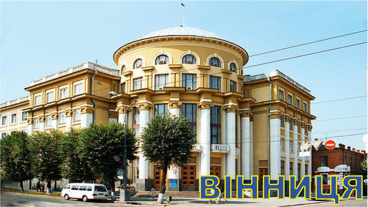 Вiнниця-1