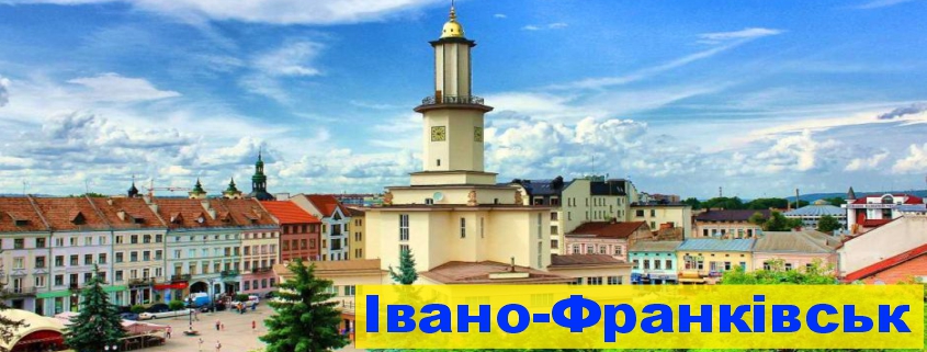 Iвано-Франк