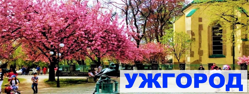 Закарпаття