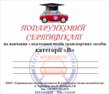 Подарок_Серт_Тернополь