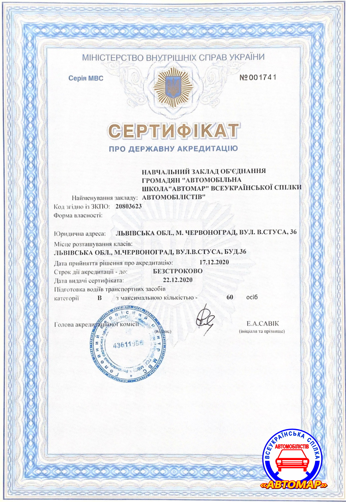 Сертиф_АВТОМАР