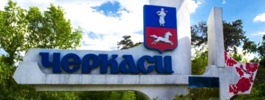 Черкаси
