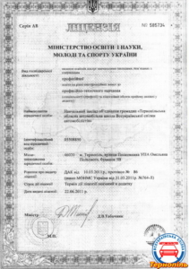 ТЕРНОПОЛЬ_ЛицензМОН